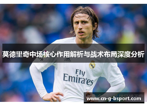 /uploads/images/20251001/mo-de-li-qi-zhong-chang-he-xin-zuo-yong-jie-xi-yu-zhan-shu-bu-ju-shen-du-fen-xi.webp