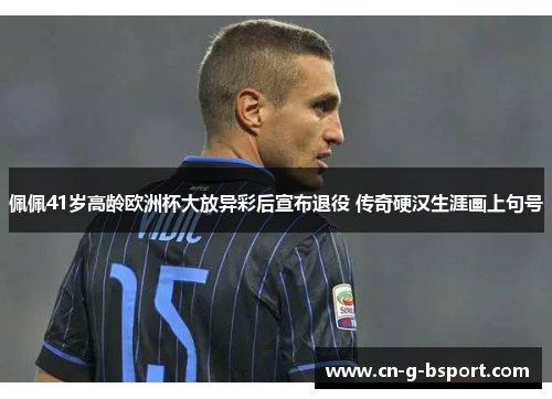/uploads/images/20260531/pei-pei-41-sui-gao-ling-ou-zhou-bei-da-fang-yi-cai-hou-xuan-bu-tui-yi-chuan-qi-ying-han-sheng-ya-hua-shang-ju-hao.webp