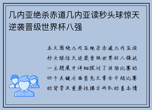 几内亚绝杀赤道几内亚读秒头球惊天逆袭晋级世界杯八强
