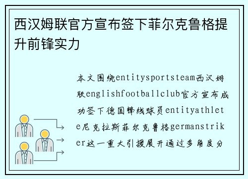 西汉姆联官方宣布签下菲尔克鲁格提升前锋实力
