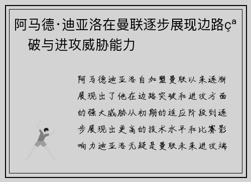 阿马德·迪亚洛在曼联逐步展现边路突破与进攻威胁能力