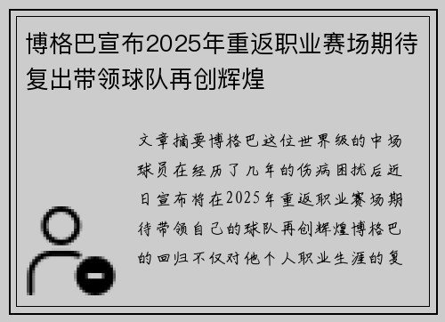 博格巴宣布2025年重返职业赛场期待复出带领球队再创辉煌