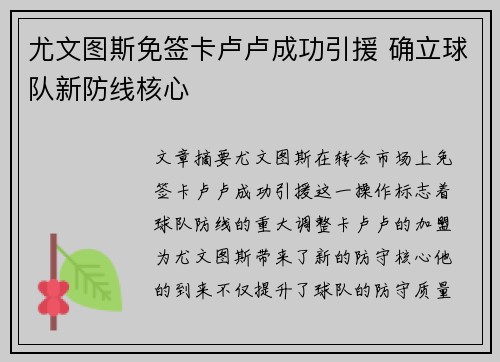 尤文图斯免签卡卢卢成功引援 确立球队新防线核心