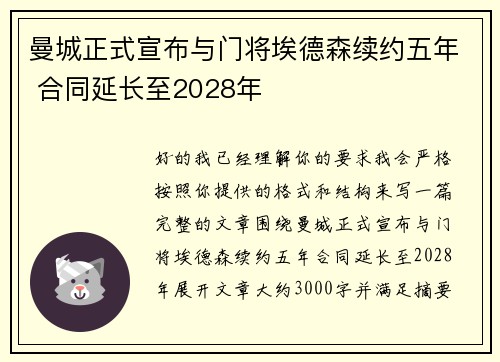 曼城正式宣布与门将埃德森续约五年 合同延长至2028年