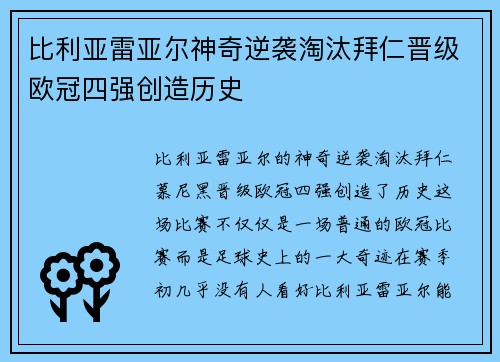 比利亚雷亚尔神奇逆袭淘汰拜仁晋级欧冠四强创造历史