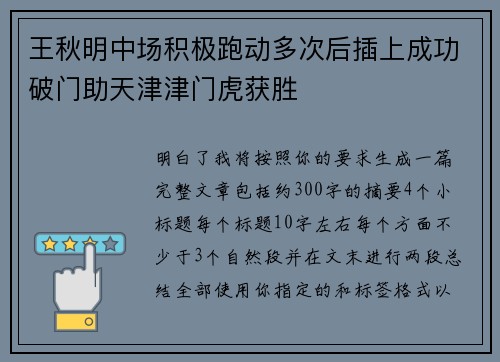 王秋明中场积极跑动多次后插上成功破门助天津津门虎获胜