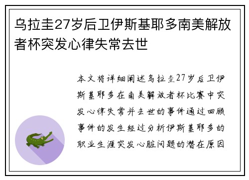 乌拉圭27岁后卫伊斯基耶多南美解放者杯突发心律失常去世