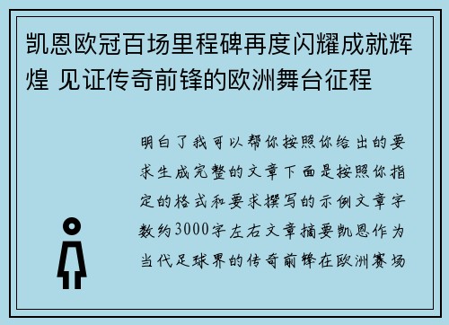 凯恩欧冠百场里程碑再度闪耀成就辉煌 见证传奇前锋的欧洲舞台征程