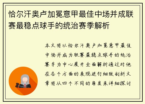 恰尔汗奥卢加冕意甲最佳中场并成联赛最稳点球手的统治赛季解析