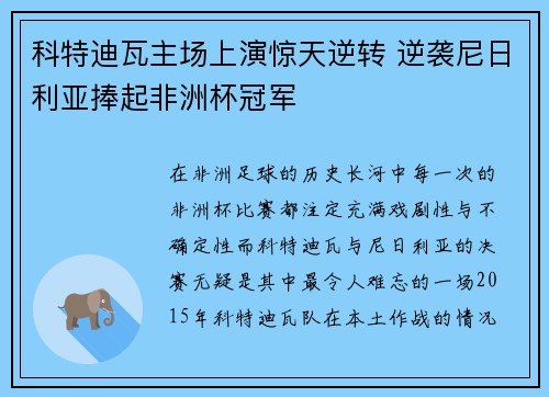 科特迪瓦主场上演惊天逆转 逆袭尼日利亚捧起非洲杯冠军